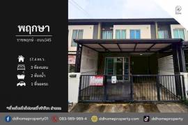 ขายทาวน์เฮ้าส์ หมู่บ้านพฤกษา ราชพฤกษ์-ถนน345 (DD002343)