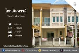 ขายหมู่บ้านโกลเด้นทาวน์ ปิ่นเกล้า-จรัญสนิทวงศ์ (DD002347)