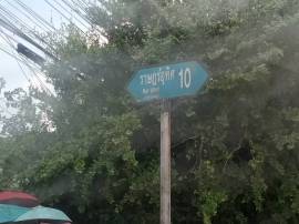 ที่ดินเปล่า 79 ตรว. ซ.ราษฎร์อุทิศ 10 มีนบุรี กรุงเทพฯ 