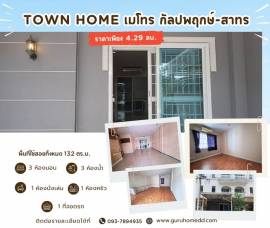 ขายทาวน์โฮม 3 ชั้น เดอะ เมทโทร สาทร กัลปพฤกษ์ เนื้อที่ 18.7 ตรว 3ห้องนอน 3ห้องน้ำ ใกล้ MRT บางหว้า - ghd000019