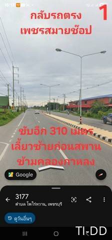 ขายที่ดิน พื้นที่ 9 ไร่ 3 งาน 36 ตารางวา  ตำบลโพไร่หวาน อำเภอเมืองเพชรบุรี จังหวัดเพชรบุรี