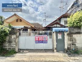 LM25-0139 ขายที่ดินพร้อมบ้าน 2 หลัง เนื้อที่ 119 ตรว พรหมวัฒน์ พระราม2 ซอยวัดกำแพง ใกล้เซ็นทรัลพระราม2