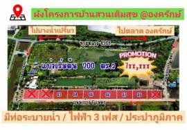 ขายที่ดินบ้านสวนเกษตร แบ่งแปลงขาย บ้านสวนเติมสุข อ.องครักษ์ จ.นครนายก ใกล้ มศว.องครักษ์ เพียง 5.6 กม.